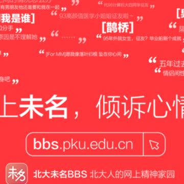 ����δ��BBS app
