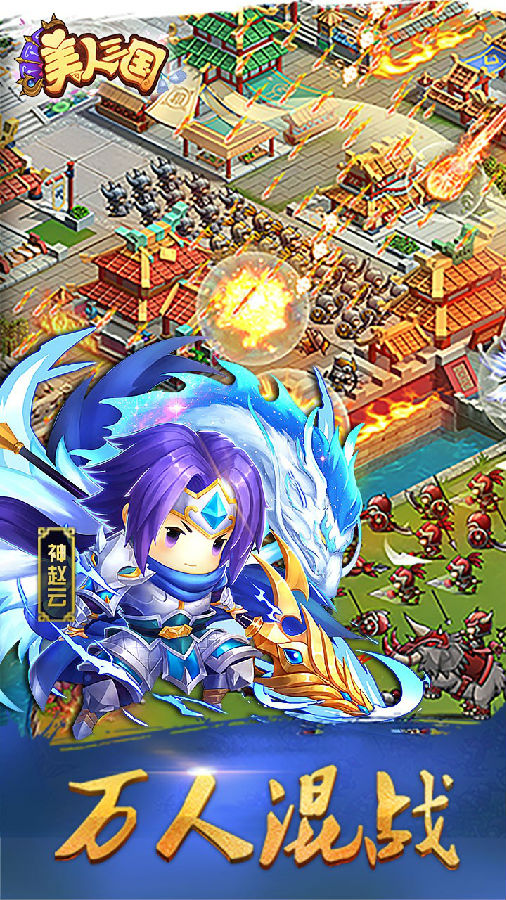 美人三国手游果盘版 美人三国手游果盘版