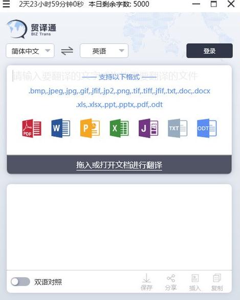 贸译通 贸译通