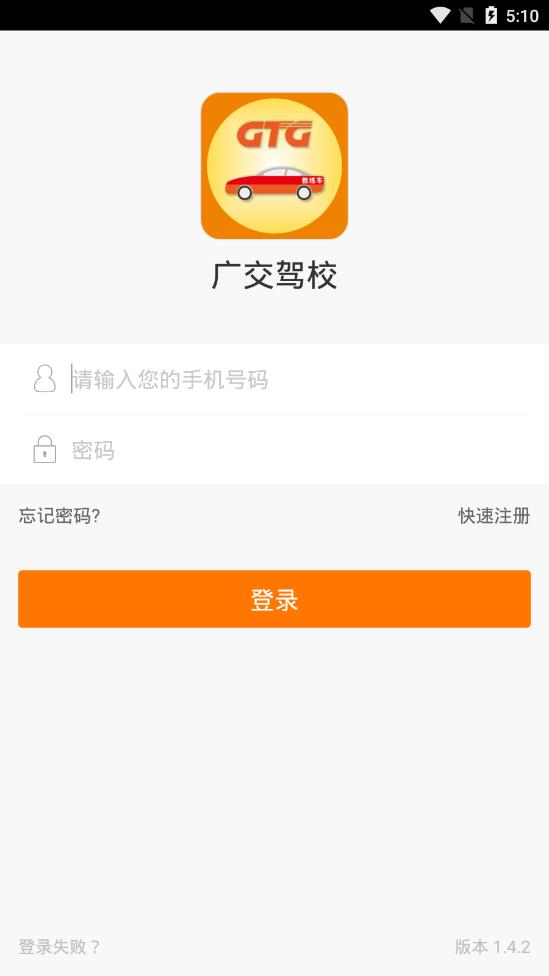 广交驾校app 广交驾校app