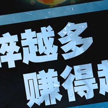魔性粉碎机2修改版 魔性粉碎机2修改版
