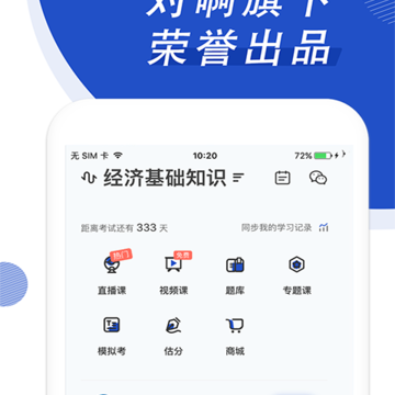 经济师随身学 经济师随身学