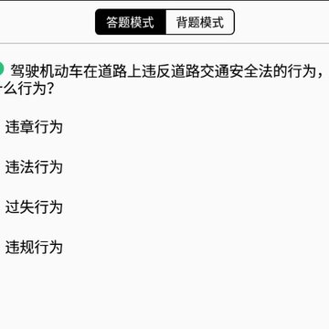驾考理论速成 驾考理论速成