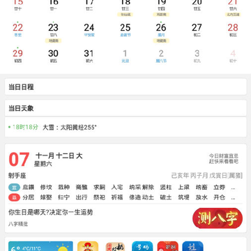 生肖万年历 生肖万年历
