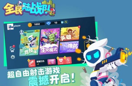 全民陆战队内购版 全民陆战队内购版