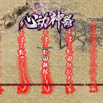 心动神器传奇SF 心动神器传奇SF