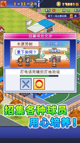 篮球热潮物语ios 篮球热潮物语ios