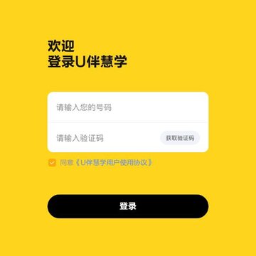 U伴慧学家长app U伴慧学家长app