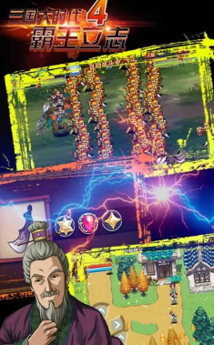 三国大时代4霸王立志 三国大时代4霸王立志