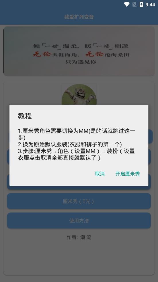 我爱扩列变音 我爱扩列变音