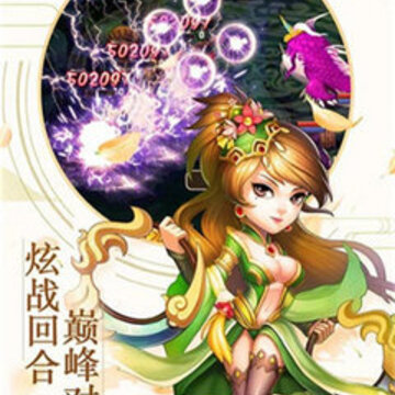 齐天西游无限版 齐天西游无限版