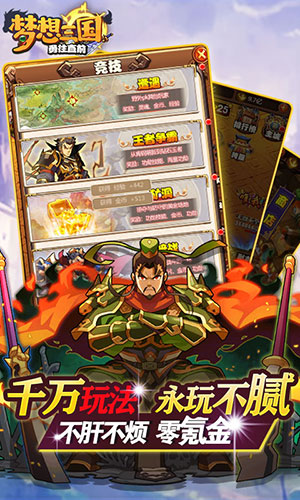 梦想三国之勇往直前九游版 梦想三国之勇往直前九游版