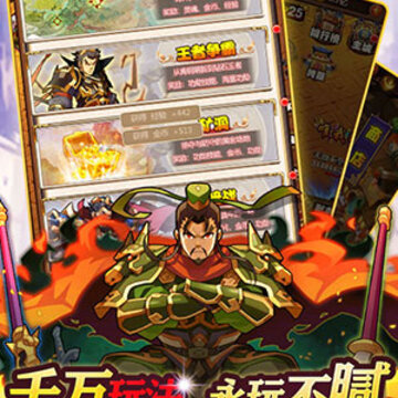 梦想三国之勇往直前九游版 梦想三国之勇往直前九游版