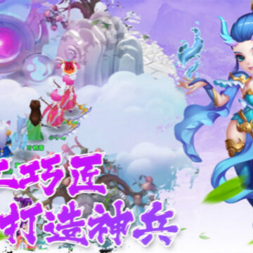 一起来西游 一起来西游