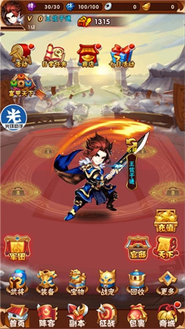 凌轩少年三国九游版 凌轩少年三国九游版
