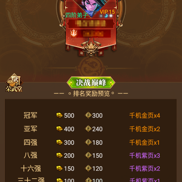 武林英雄传内购版 武林英雄传内购版
