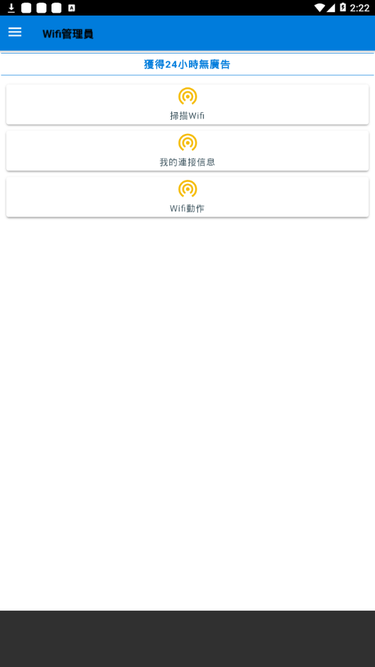 WIFI管理器 WIFI管理器