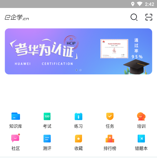 e企学App下载 e企学App下载