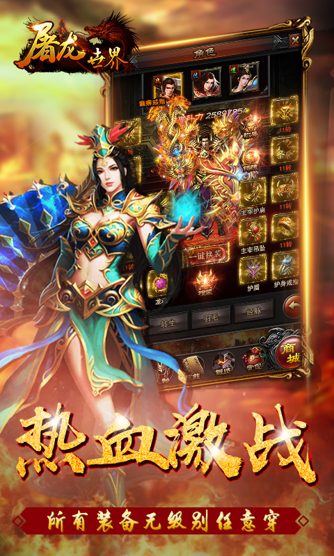 屠龙世界无限版 屠龙世界无限版
