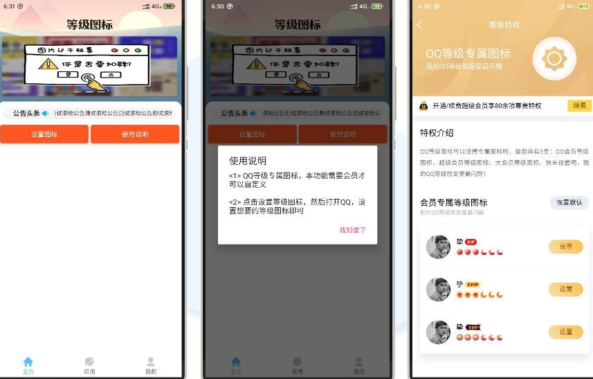 等级图标 等级图标