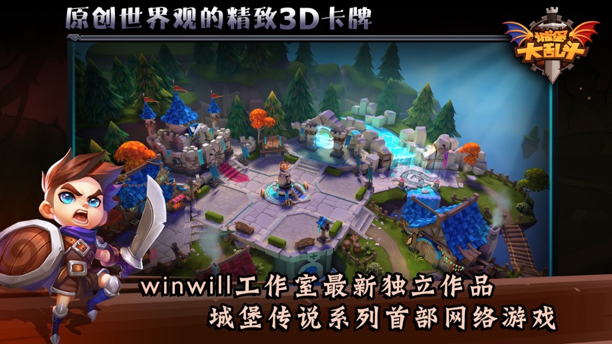 城堡传说大乱斗ios版 城堡传说大乱斗ios版