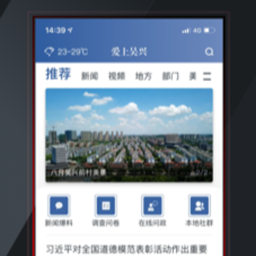 爱上吴兴app 爱上吴兴app