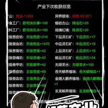 肥皂修真录内购版 肥皂修真录内购版