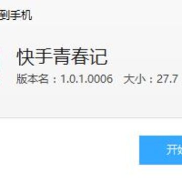 快手青春记测试版 快手青春记测试版