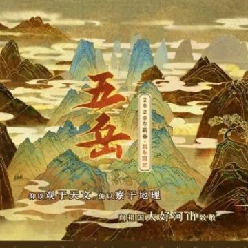 王者荣耀五岳皮肤价格是多少 鼠年五岳皮肤价格多少钱 王者荣耀五岳皮肤价格是多少 鼠年五岳皮肤价格多少钱