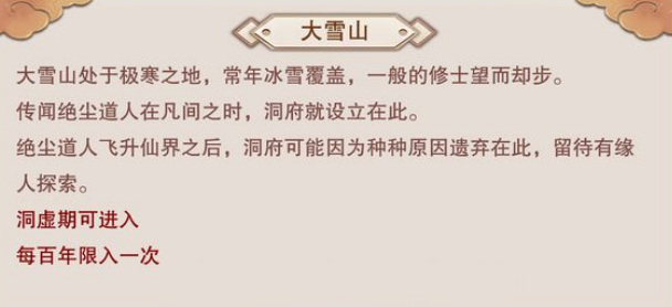 想不想修真大雪山攻略 想不想修真大雪山玩法 想不想修真大雪山攻略 想不想修真大雪山玩法