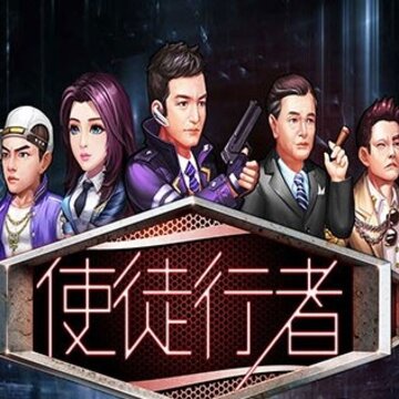 使徒行者卧底行动 使徒行者卧底行动