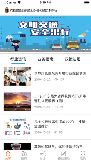 粤考运安ios 粤考运安ios