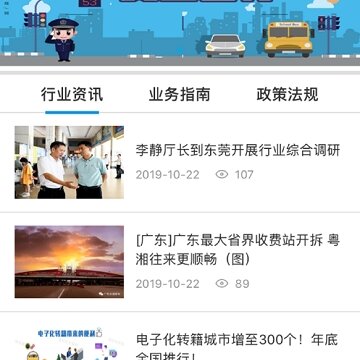 粤考运安ios 粤考运安ios
