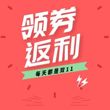 优惠券返利购app 优惠券返利购app