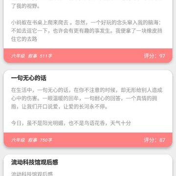 一起中小学作文 一起中小学作文