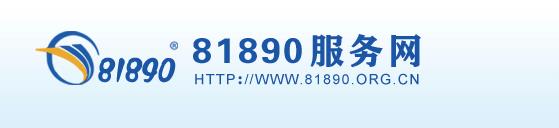 81890����ͨ