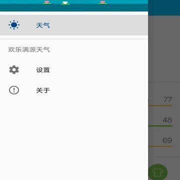 欢乐满源天气 欢乐满源天气