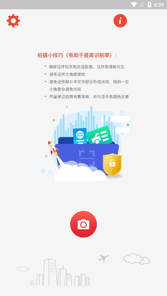 中安护照识别 中安护照识别