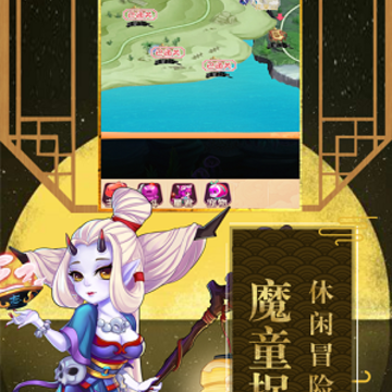 魔童乱世 魔童乱世