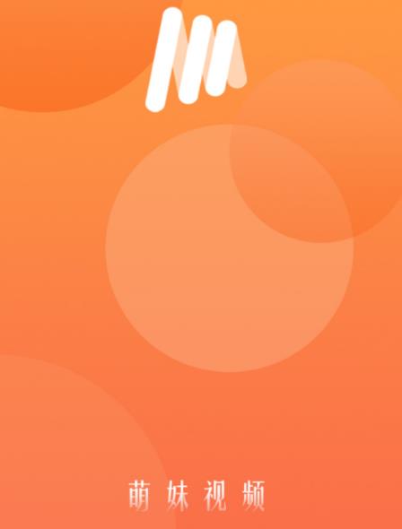 萌妹视频app 萌妹视频app