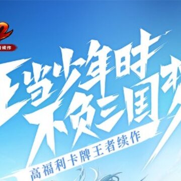 少年三国志2小米版 少年三国志2小米版