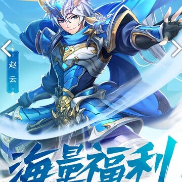 少年三国志2华为版 少年三国志2华为版