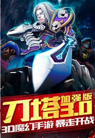 刀塔召唤师游戏 刀塔召唤师游戏