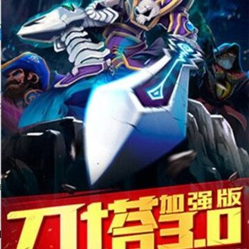 刀塔召唤师游戏 刀塔召唤师游戏