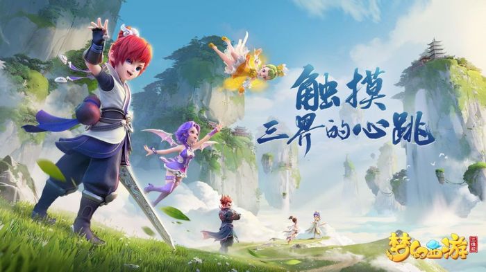 梦幻西游三维版ios版 梦幻西游三维版ios版