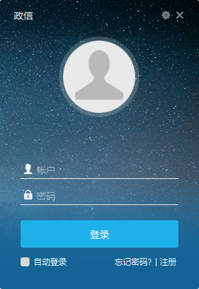 政信移动办公平台 政信移动办公平台