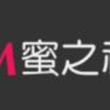 蜜之社 蜜之社