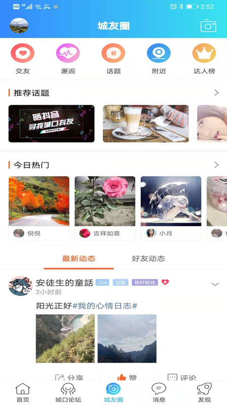 爱上城口 爱上城口