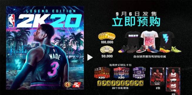 NBA2K20豪华版 NBA2K20豪华版