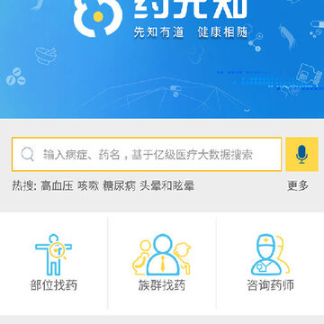 药先知软件官方版 药先知软件官方版